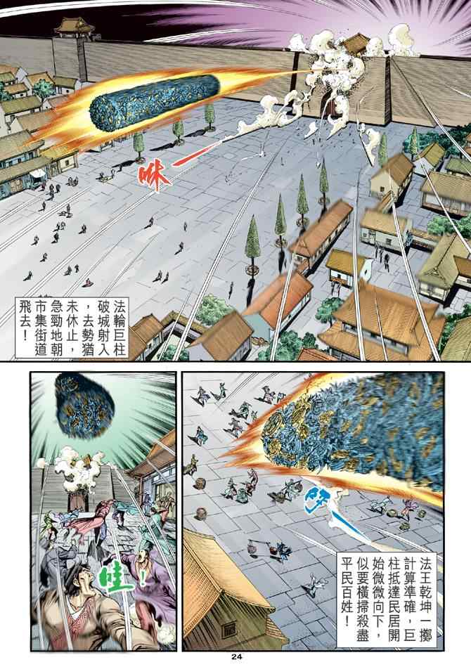 《神雕侠侣》漫画最新章节第71话免费下拉式在线观看章节第【23】张图片