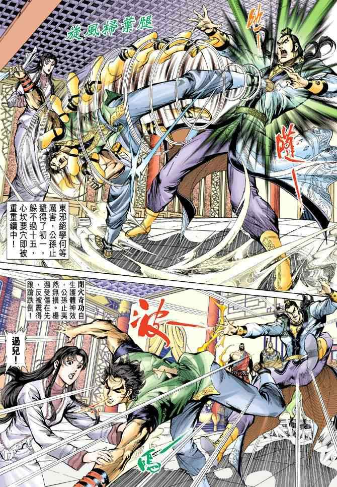 《神雕侠侣》漫画最新章节第37话免费下拉式在线观看章节第【5】张图片