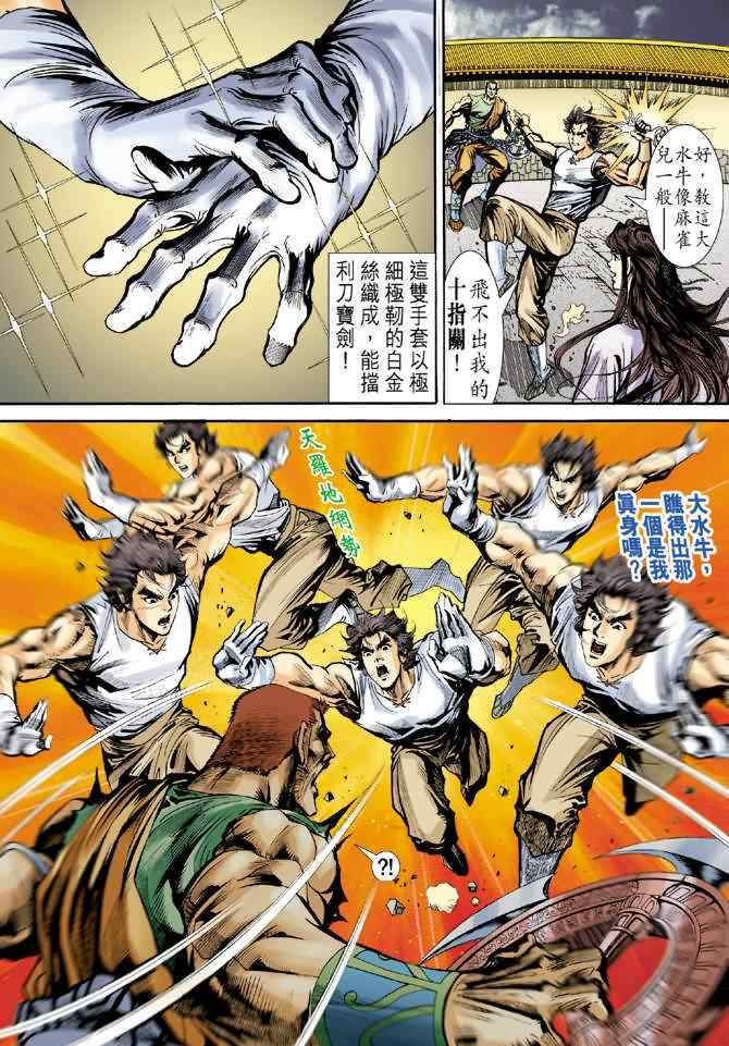 《神雕侠侣》漫画最新章节第25话免费下拉式在线观看章节第【28】张图片