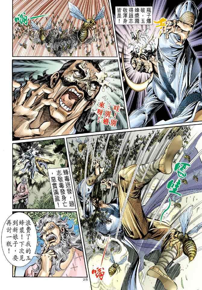 《神雕侠侣》漫画最新章节第60话免费下拉式在线观看章节第【25】张图片