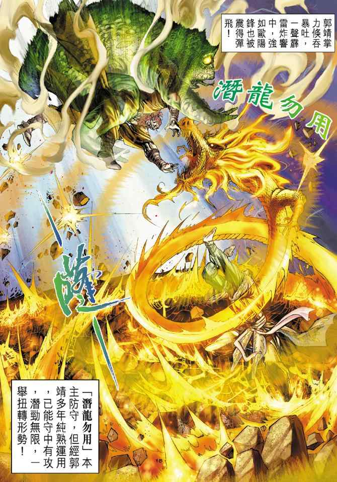 《神雕侠侣》漫画最新章节第3话免费下拉式在线观看章节第【14】张图片