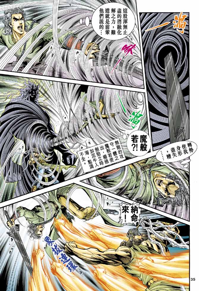 《神雕侠侣》漫画最新章节第85话免费下拉式在线观看章节第【33】张图片