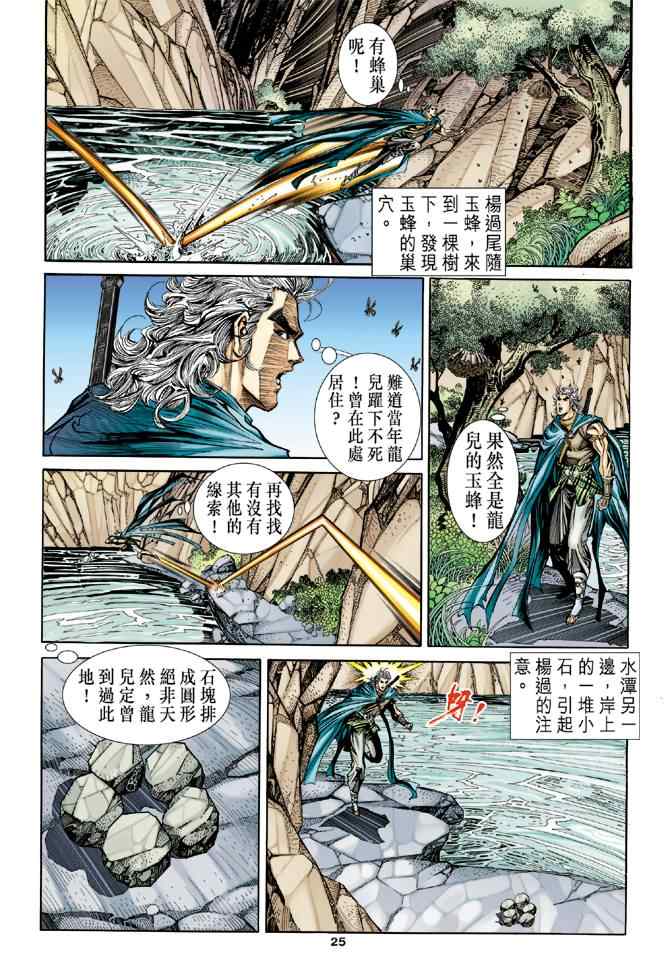 《神雕侠侣》漫画最新章节第81话免费下拉式在线观看章节第【24】张图片