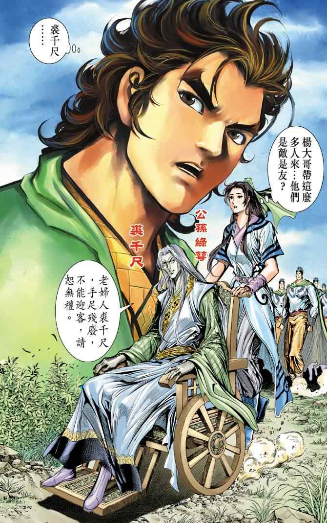 《神雕侠侣》漫画最新章节第64话免费下拉式在线观看章节第【19】张图片