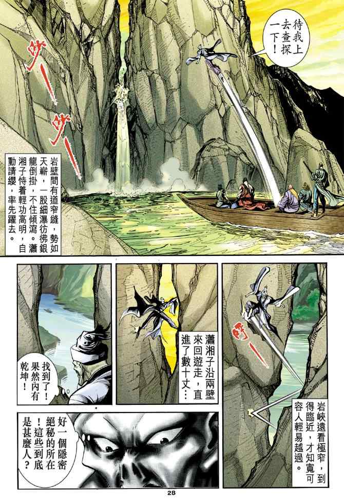 《神雕侠侣》漫画最新章节第34话免费下拉式在线观看章节第【28】张图片