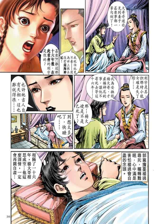 《神雕侠侣》漫画最新章节第77话免费下拉式在线观看章节第【35】张图片