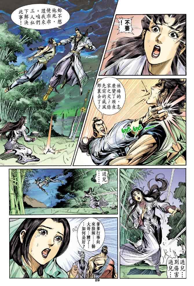 《神雕侠侣》漫画最新章节第38话免费下拉式在线观看章节第【28】张图片