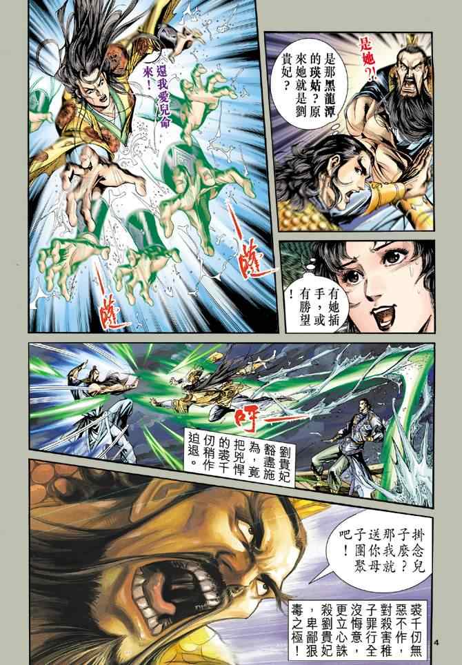 《神雕侠侣》漫画最新章节第65话免费下拉式在线观看章节第【4】张图片