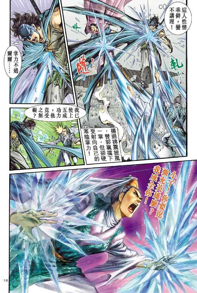 《神雕侠侣》漫画最新章节第73话免费下拉式在线观看章节第【18】张图片