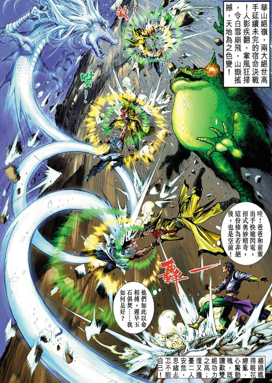 《神雕侠侣》漫画最新章节第18话免费下拉式在线观看章节第【31】张图片