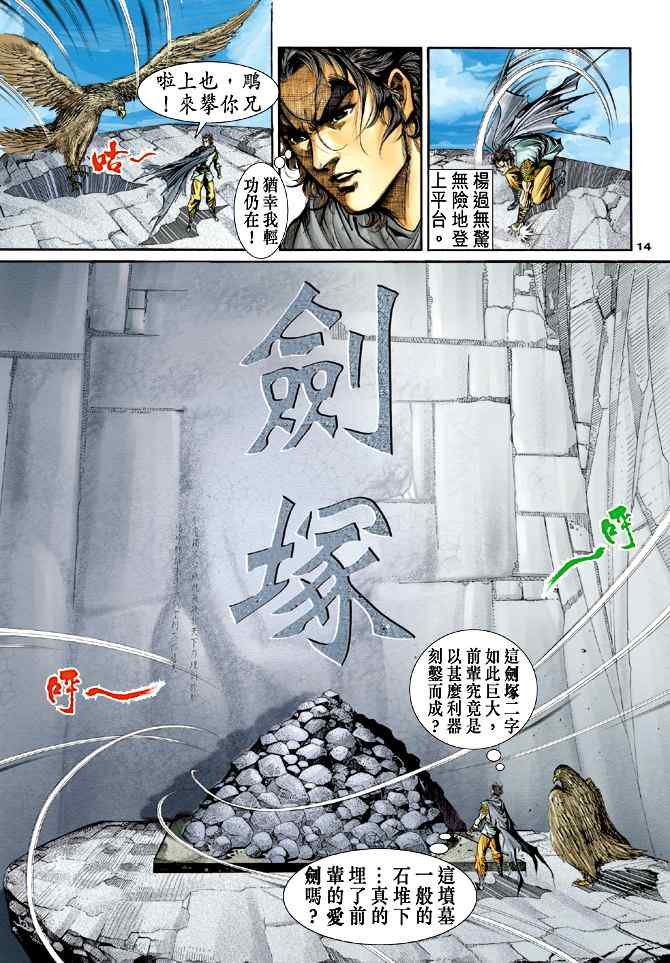 《神雕侠侣》漫画最新章节第53话免费下拉式在线观看章节第【14】张图片