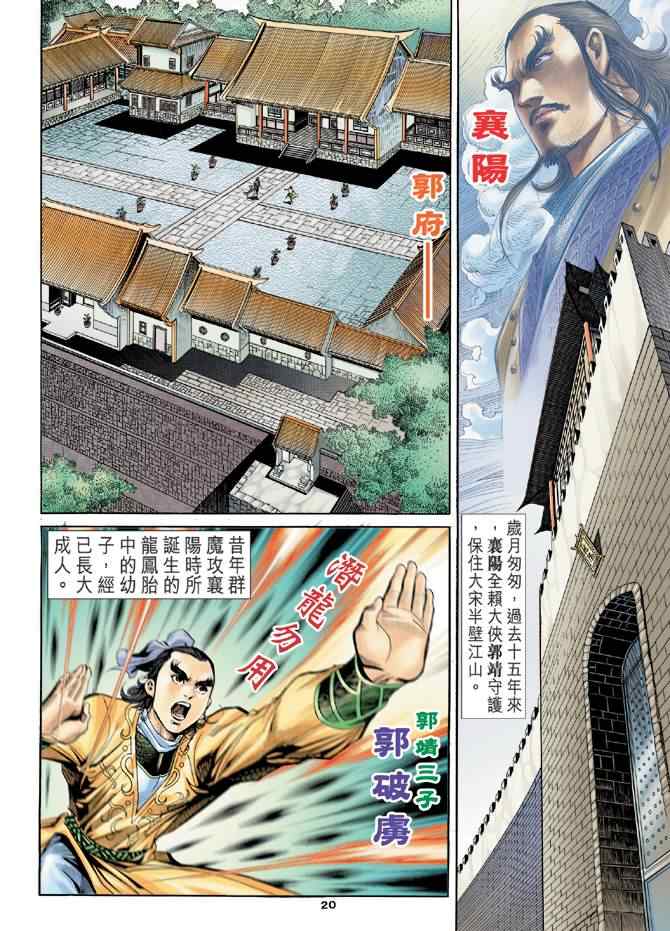 《神雕侠侣》漫画最新章节第68话免费下拉式在线观看章节第【19】张图片