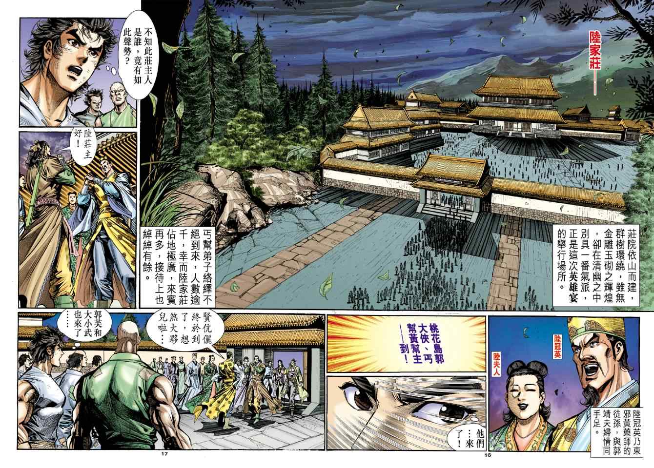 《神雕侠侣》漫画最新章节第21话免费下拉式在线观看章节第【16】张图片