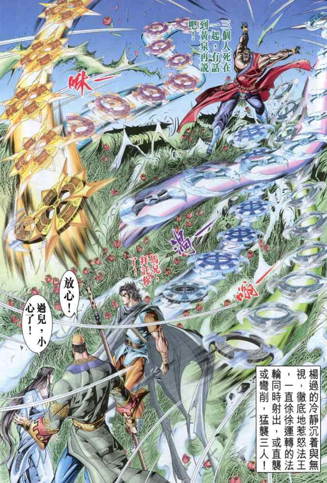 《神雕侠侣》漫画最新章节第59话免费下拉式在线观看章节第【14】张图片