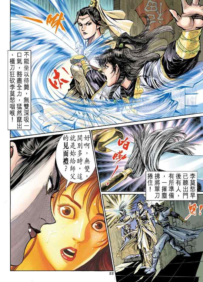 《神雕侠侣》漫画最新章节第14话免费下拉式在线观看章节第【22】张图片