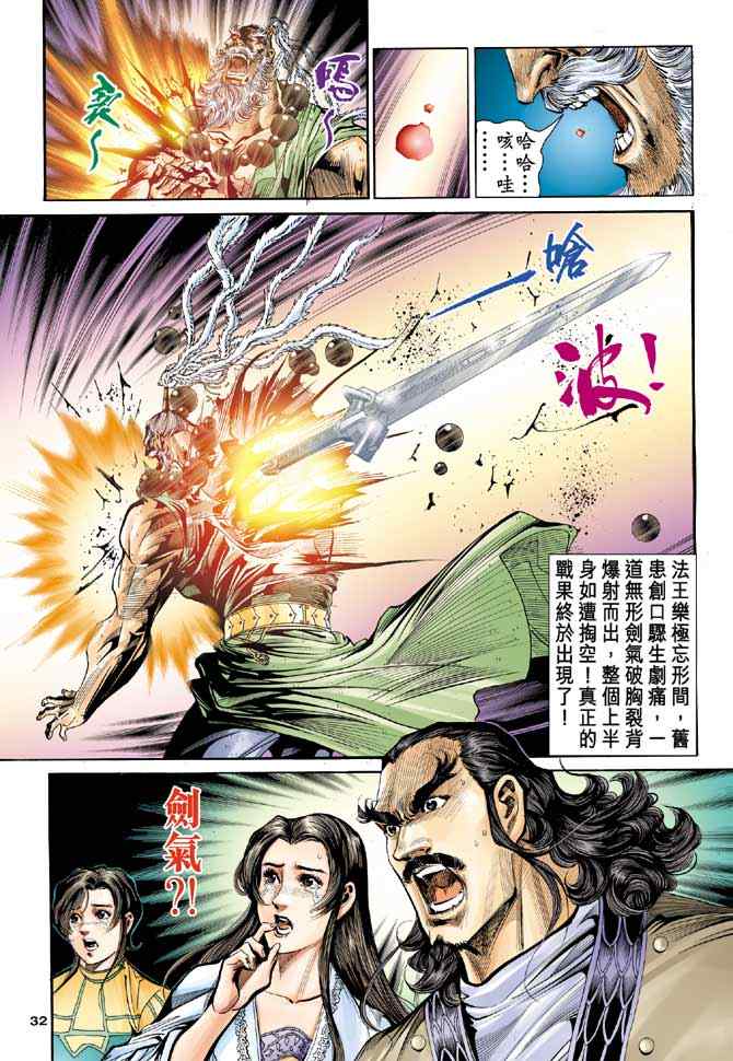 《神雕侠侣》漫画最新章节第86话免费下拉式在线观看章节第【31】张图片