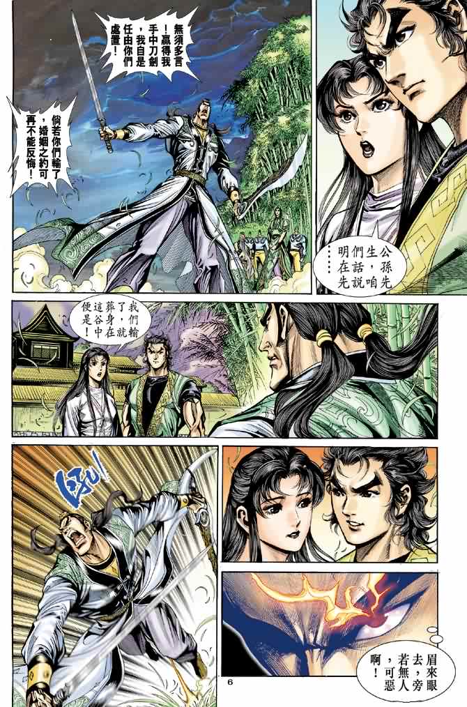 《神雕侠侣》漫画最新章节第38话免费下拉式在线观看章节第【6】张图片