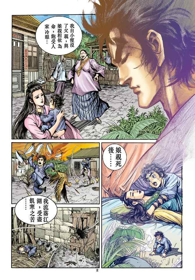 《神雕侠侣》漫画最新章节第53话免费下拉式在线观看章节第【2】张图片