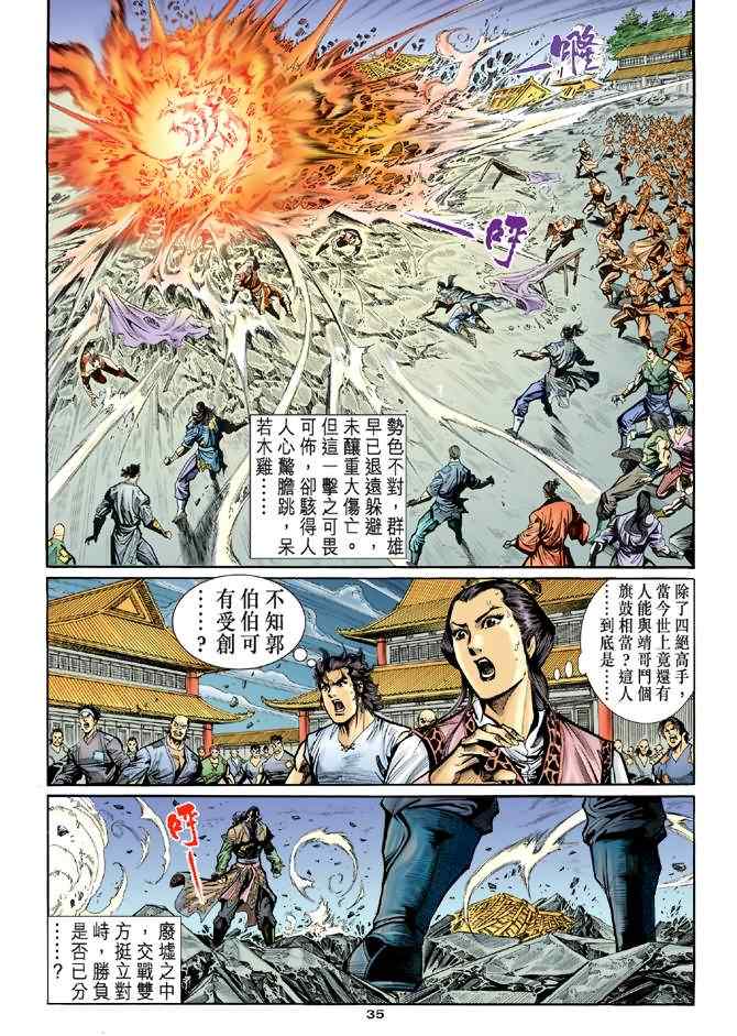 《神雕侠侣》漫画最新章节第22话免费下拉式在线观看章节第【31】张图片