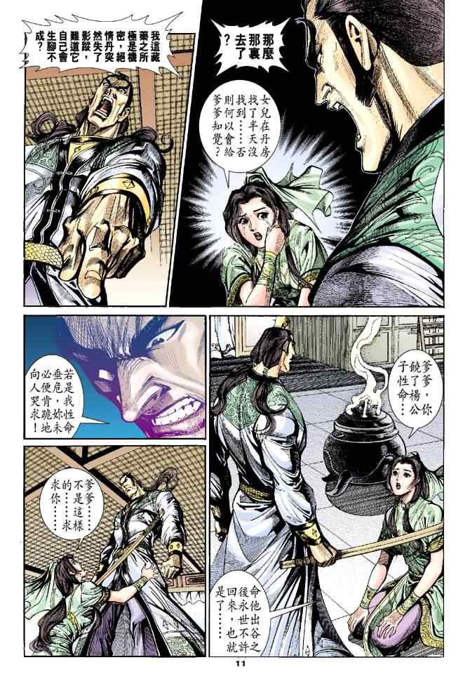 《神雕侠侣》漫画最新章节第39话免费下拉式在线观看章节第【11】张图片