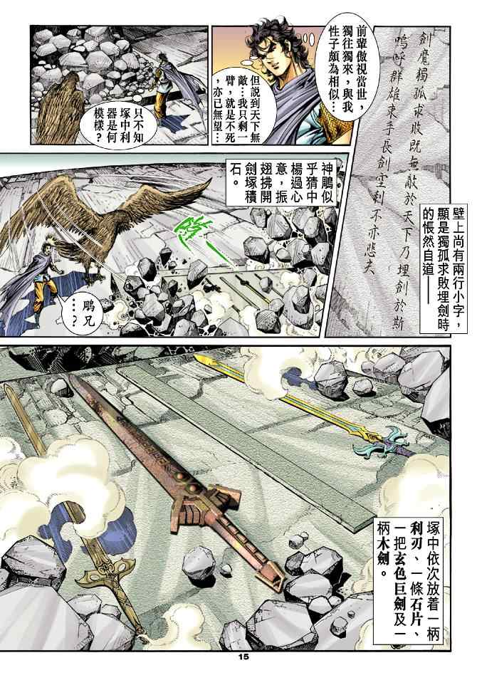 《神雕侠侣》漫画最新章节第53话免费下拉式在线观看章节第【15】张图片