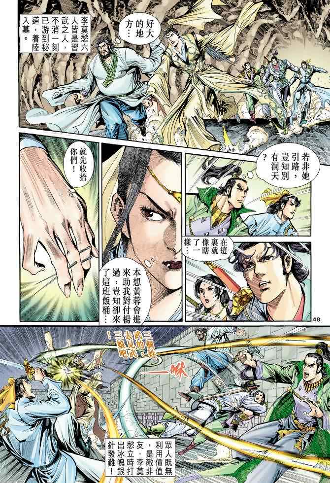 《神雕侠侣》漫画最新章节第61话免费下拉式在线观看章节第【8】张图片