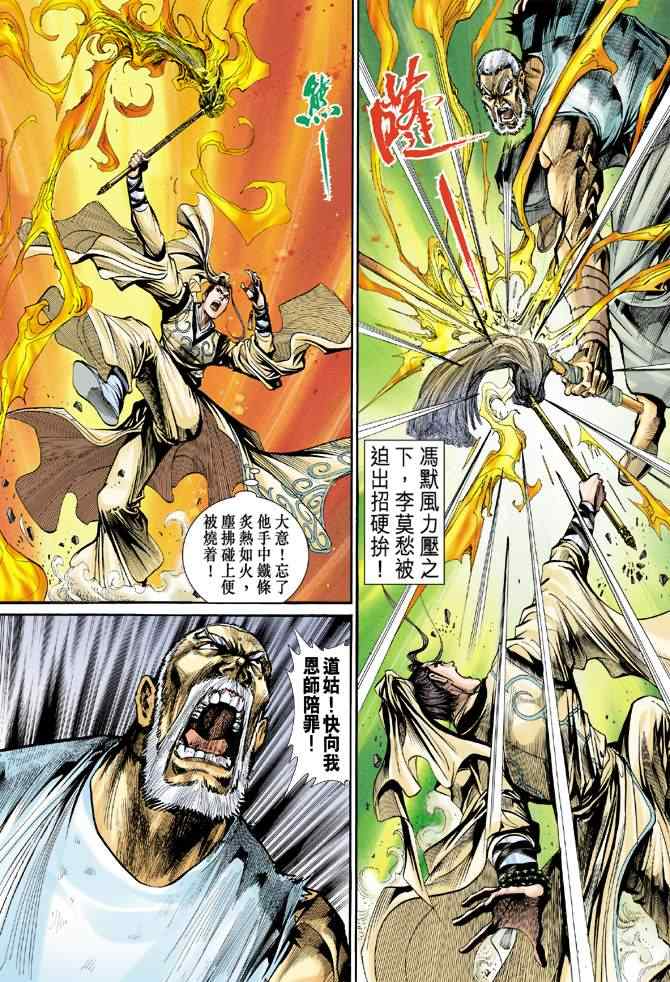 《神雕侠侣》漫画最新章节第32话免费下拉式在线观看章节第【35】张图片