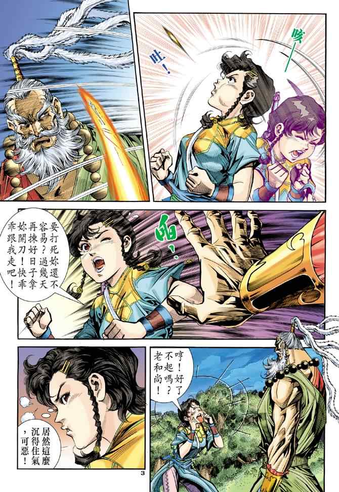 《神雕侠侣》漫画最新章节第79话免费下拉式在线观看章节第【3】张图片