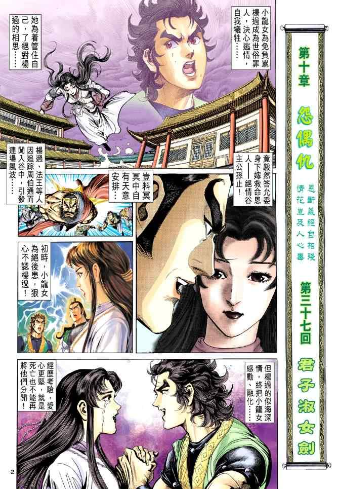 《神雕侠侣》漫画最新章节第37话免费下拉式在线观看章节第【2】张图片