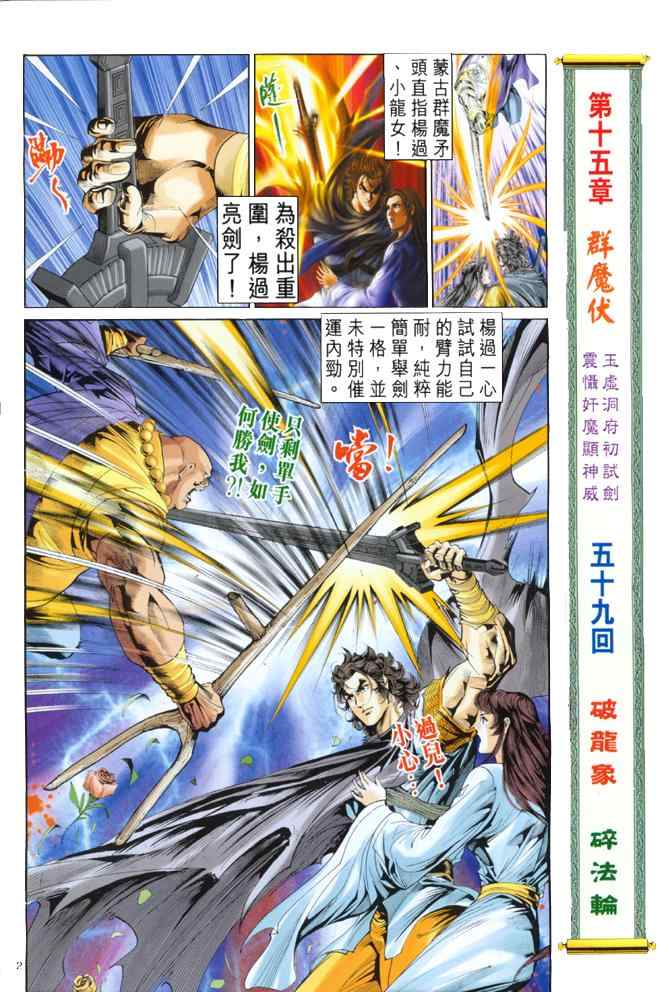 《神雕侠侣》漫画最新章节第59话免费下拉式在线观看章节第【2】张图片