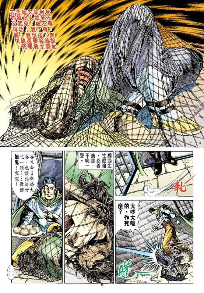 《神雕侠侣》漫画最新章节第39话免费下拉式在线观看章节第【5】张图片