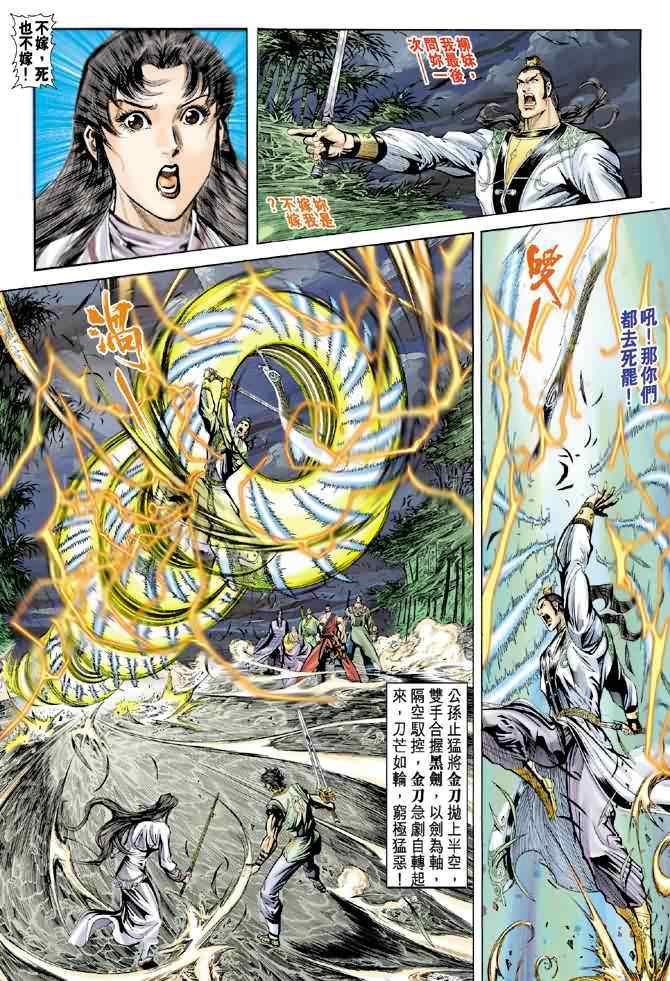 《神雕侠侣》漫画最新章节第38话免费下拉式在线观看章节第【15】张图片