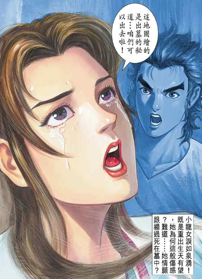 《神雕侠侣》漫画最新章节第11话免费下拉式在线观看章节第【40】张图片