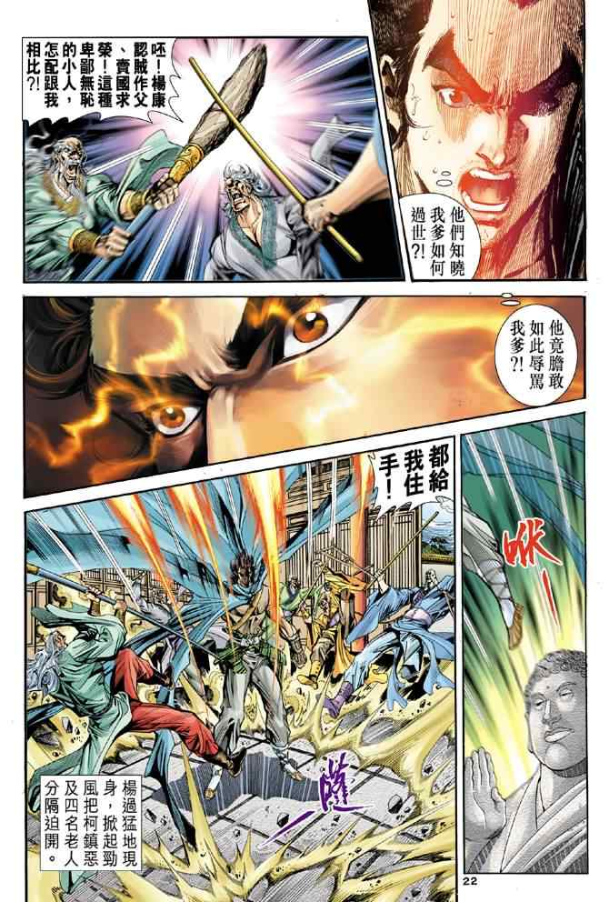 《神雕侠侣》漫画最新章节第79话免费下拉式在线观看章节第【22】张图片