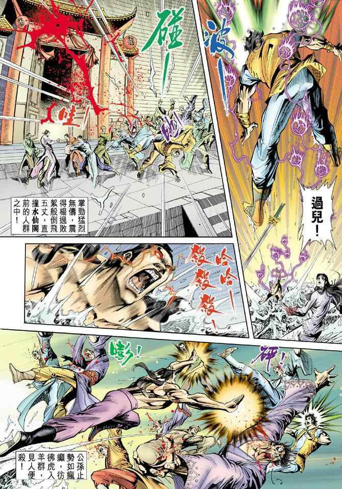 《神雕侠侣》漫画最新章节第41话免费下拉式在线观看章节第【39】张图片