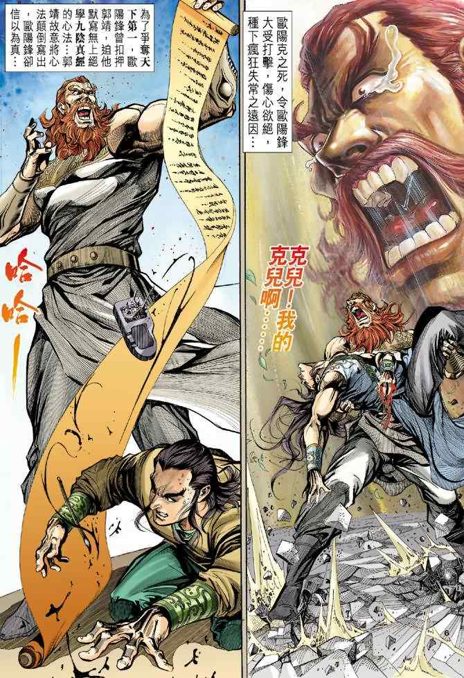 《神雕侠侣》漫画最新章节第3话免费下拉式在线观看章节第【6】张图片