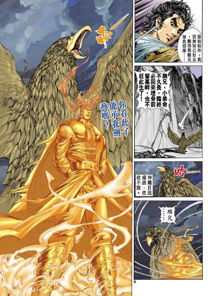 《神雕侠侣》漫画最新章节第51话免费下拉式在线观看章节第【6】张图片