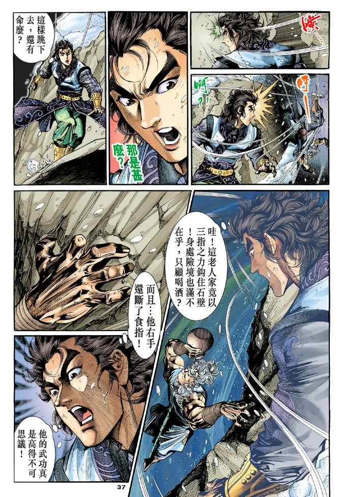 《神雕侠侣》漫画最新章节第17话免费下拉式在线观看章节第【36】张图片