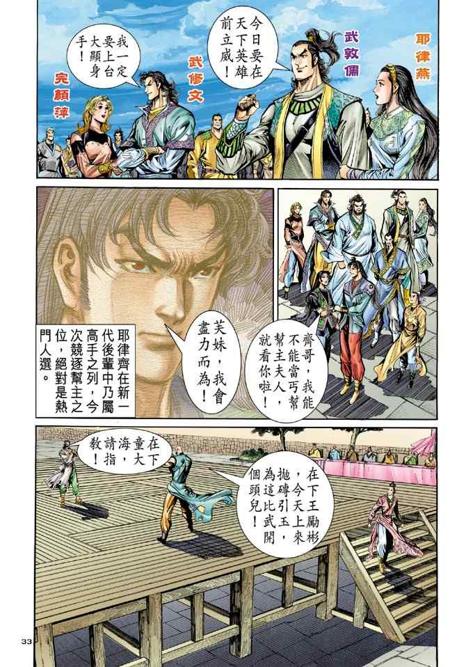 《神雕侠侣》漫画最新章节第75话免费下拉式在线观看章节第【33】张图片