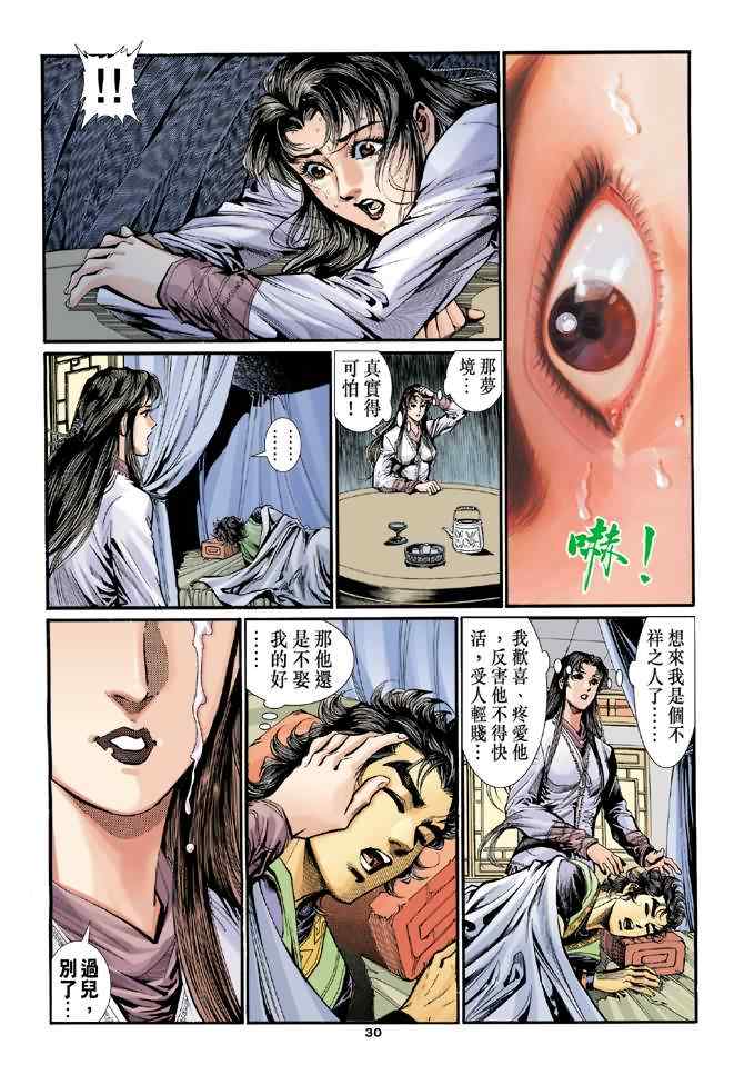 《神雕侠侣》漫画最新章节第28话免费下拉式在线观看章节第【26】张图片