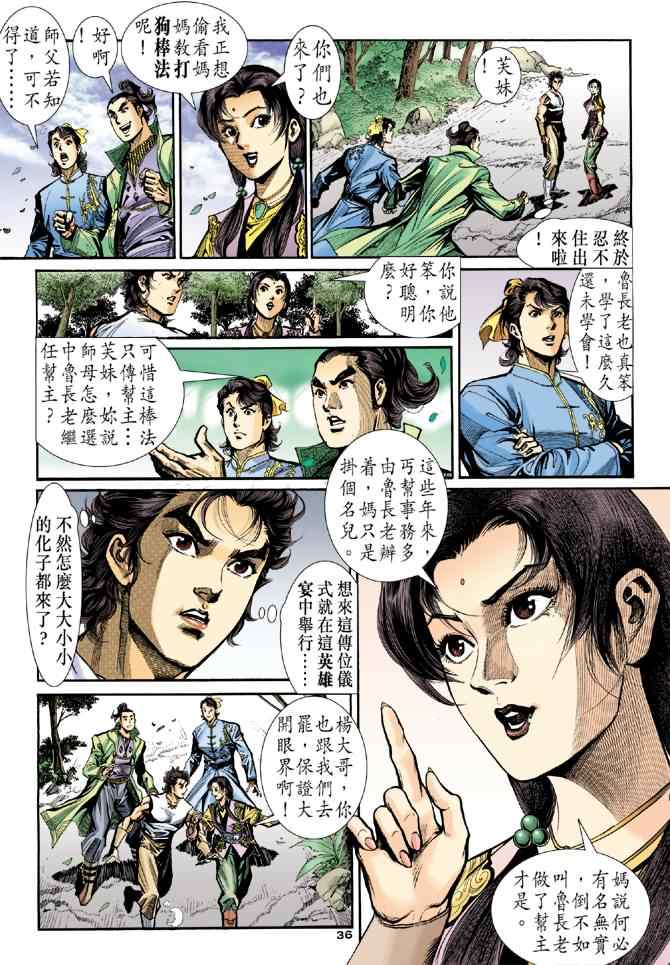 《神雕侠侣》漫画最新章节第21话免费下拉式在线观看章节第【34】张图片