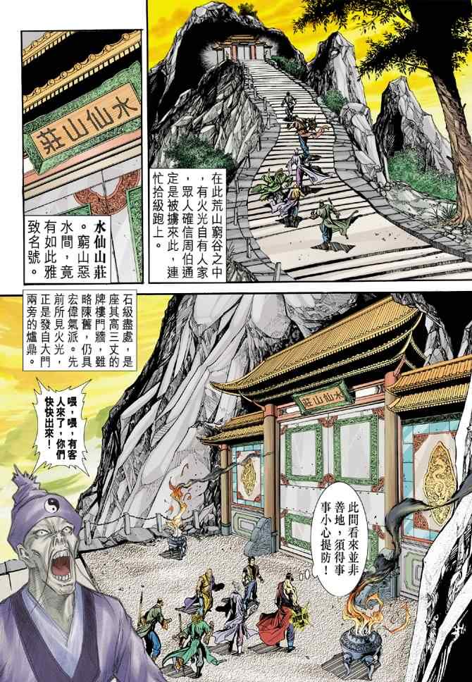 《神雕侠侣》漫画最新章节第34话免费下拉式在线观看章节第【31】张图片