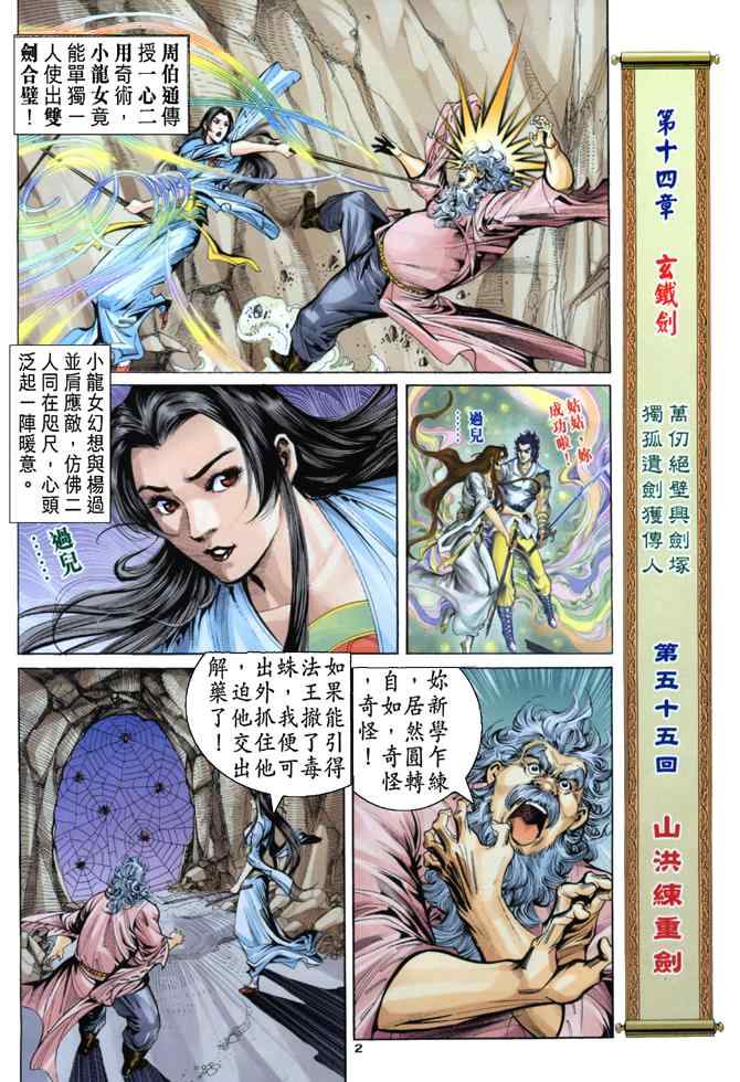 《神雕侠侣》漫画最新章节第55话免费下拉式在线观看章节第【2】张图片