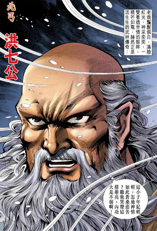 《神雕侠侣》漫画最新章节第17话免费下拉式在线观看章节第【39】张图片