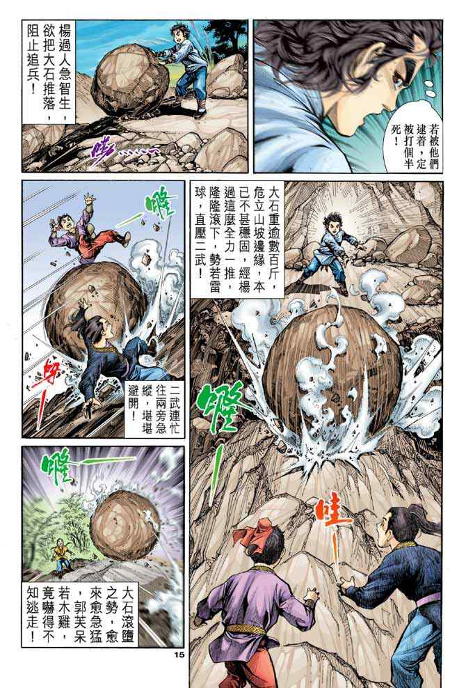 《神雕侠侣》漫画最新章节第4话免费下拉式在线观看章节第【14】张图片