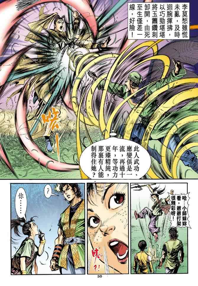 《神雕侠侣》漫画最新章节第31话免费下拉式在线观看章节第【30】张图片