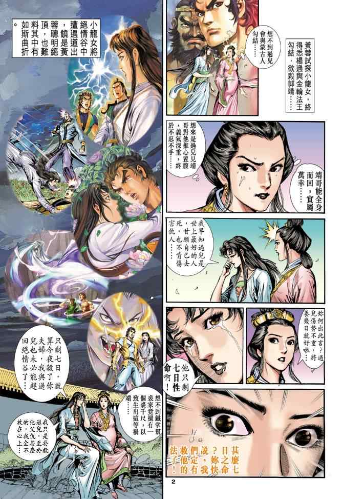 《神雕侠侣》漫画最新章节第48话免费下拉式在线观看章节第【2】张图片