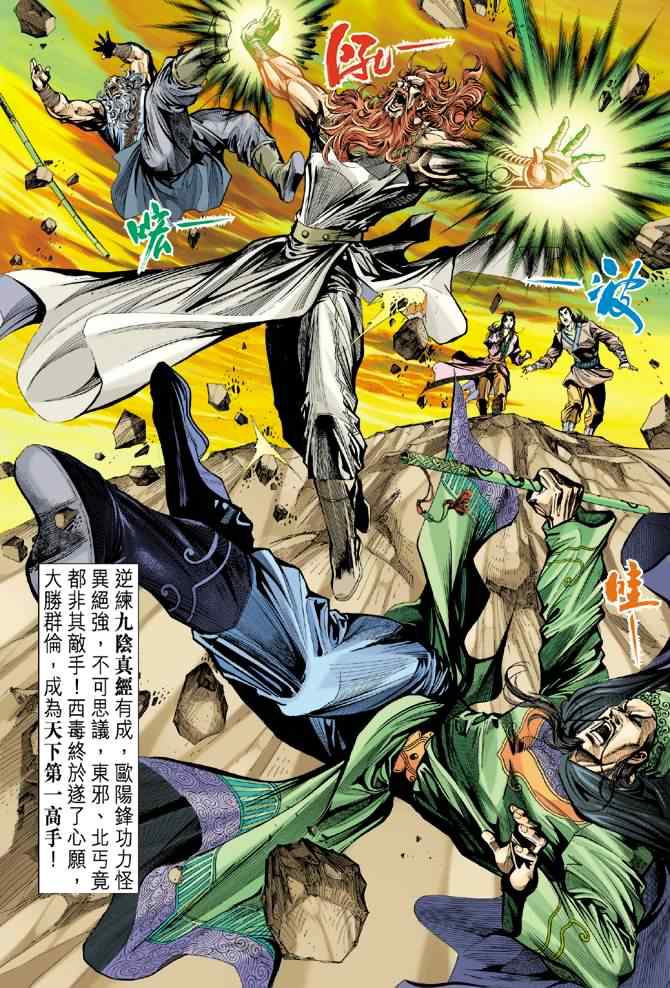 《神雕侠侣》漫画最新章节第19话免费下拉式在线观看章节第【35】张图片