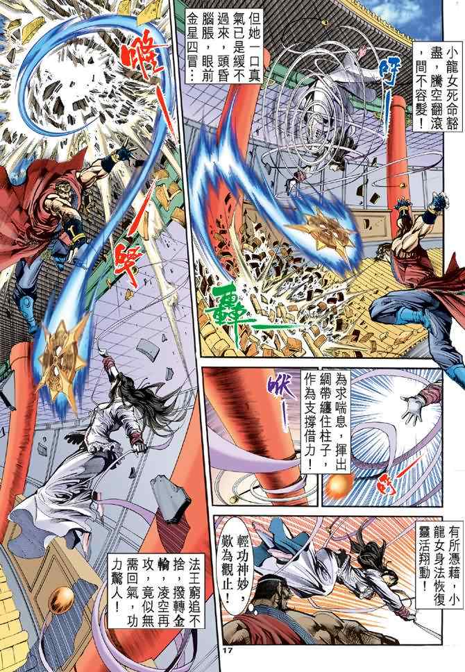 《神雕侠侣》漫画最新章节第26话免费下拉式在线观看章节第【17】张图片