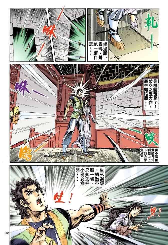 《神雕侠侣》漫画最新章节第37话免费下拉式在线观看章节第【32】张图片